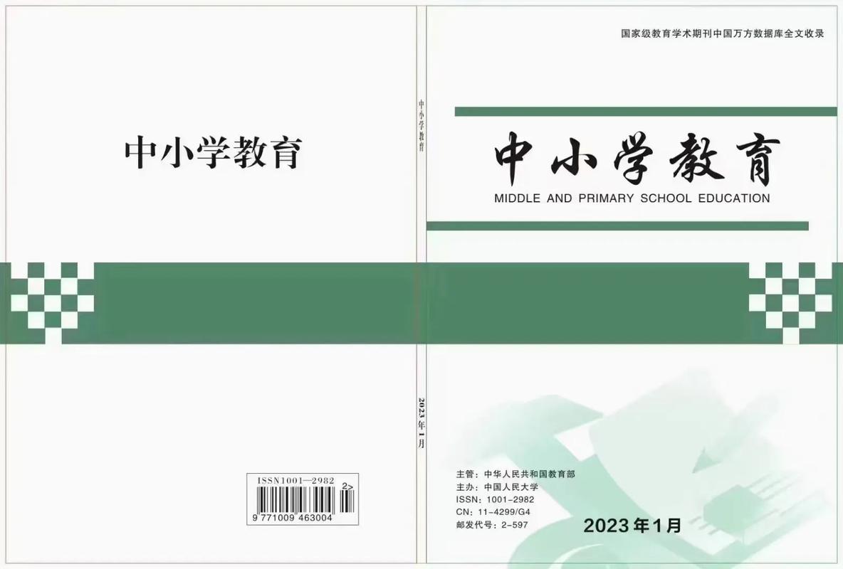 中小学教育管理参考文献有哪些核心方向？-图3