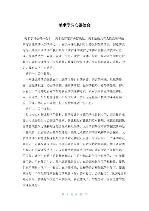 如何提升小学美术课堂的教学效果？-图2