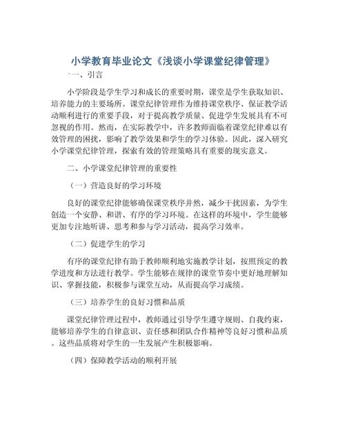 教育研究论文2500字的核心议题是什么？-图1