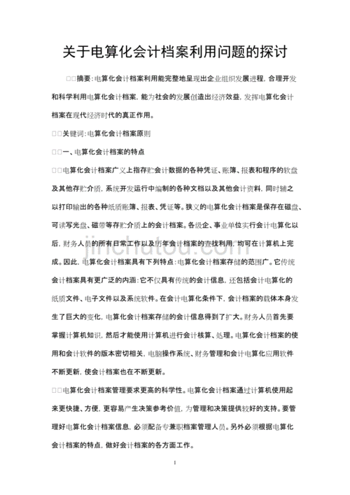会计电算化参考文献论文怎么选？-图1
