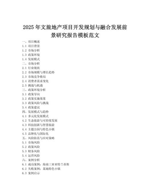 2025房地产参考文献，研究重点与趋势如何？-图1