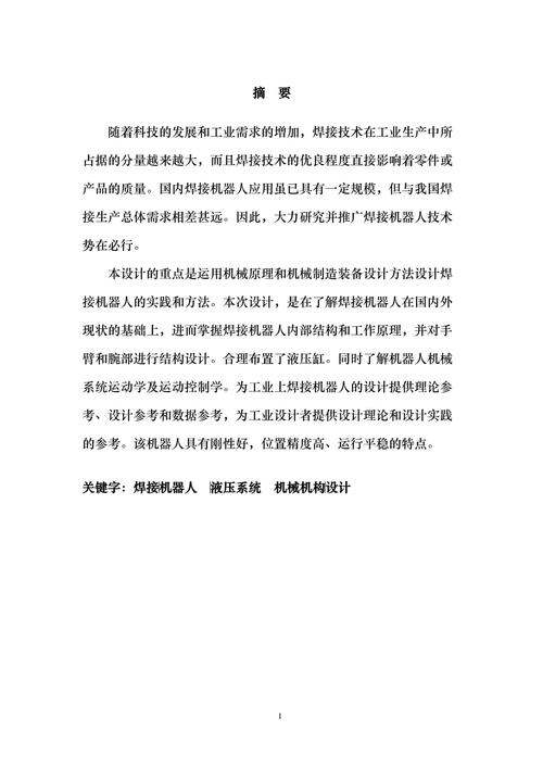 机器人论文参考文献大全有哪些核心资源？-图1