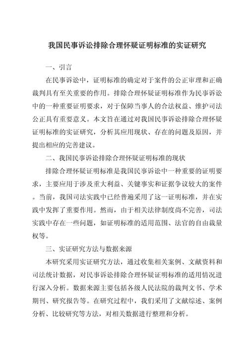 民事证明责任研究pdf的核心争议是什么？-图3