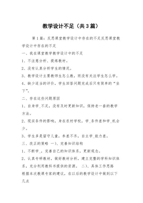 教师教学存在哪些不足?-图1 教师教学存在哪些不足?-图1