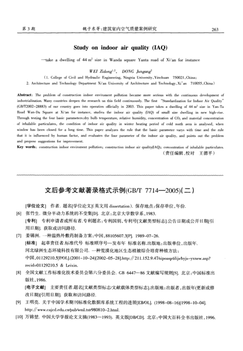 参考文献全附文后,有何规范要求?-图3 参考文献全附文后,有何规范要求?-图3