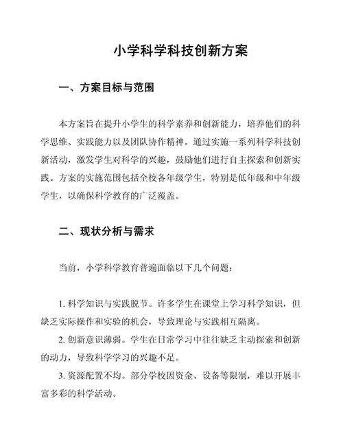 学校科技教育工作目标的核心是什么?-图1 学校科技教育工作目标的核心是什么?-图1