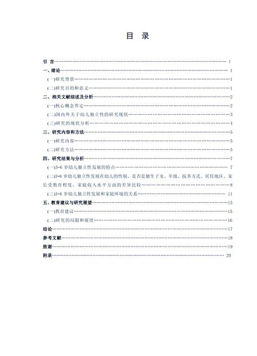 幼儿园田园论文参考文献有哪些？-图2