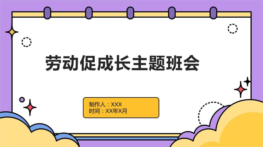 成长班会教案的教育背景如何有效构建?-图2 成长班会教案的教育背景如何有效构建?-图2