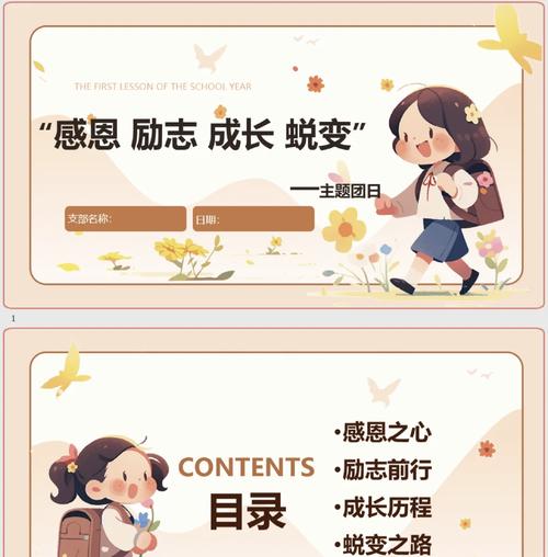 成长班会教案的教育背景如何有效构建？-图3