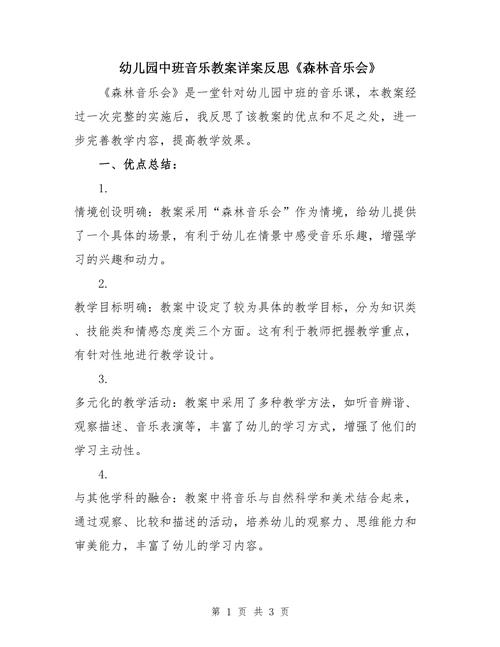 学前教育中职声乐教案如何设计？-图3