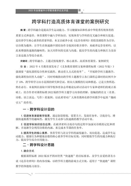 高中体育教学如何提升学生核心素养？-图2