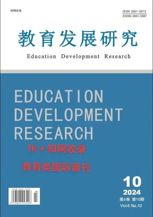 教育发展研究2661期核心议题是什么？-图1