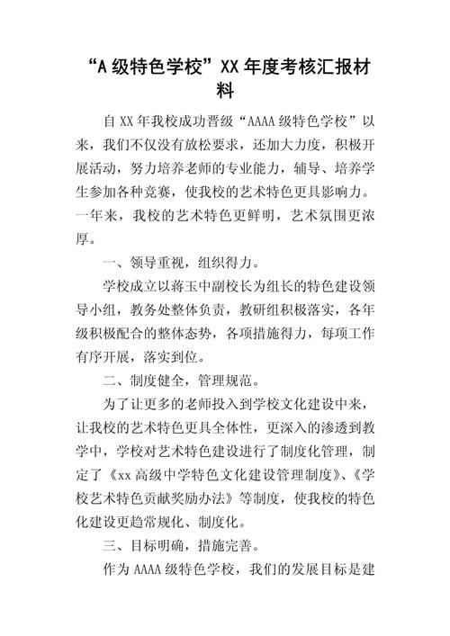 学校教育教学特色如何提炼与彰显?-图3 学校教育教学特色如何提炼与彰显?-图3