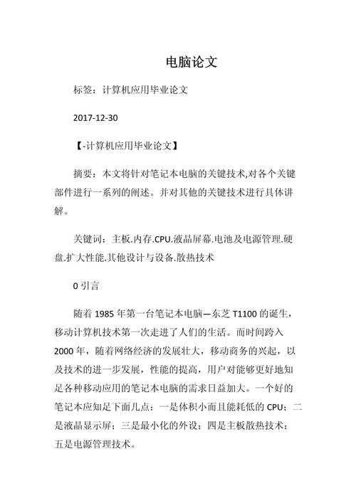 中职计算机论文参考文献有哪些？-图2