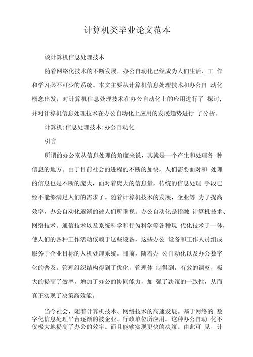 中职计算机论文参考文献有哪些？-图1