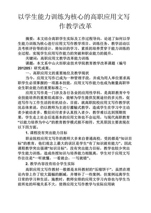 成功素质教育大学论文有何核心价值？-图1