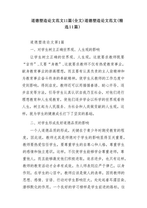 成功素质教育大学论文有何核心价值？-图2