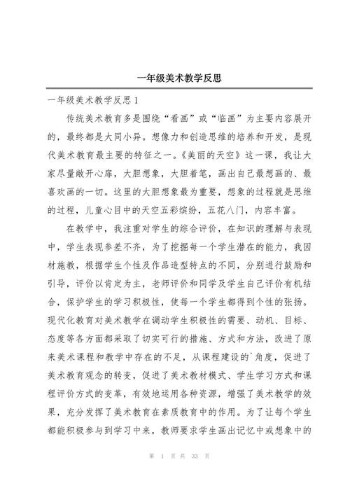 美术教学实践反思如何提升课堂实效？-图3