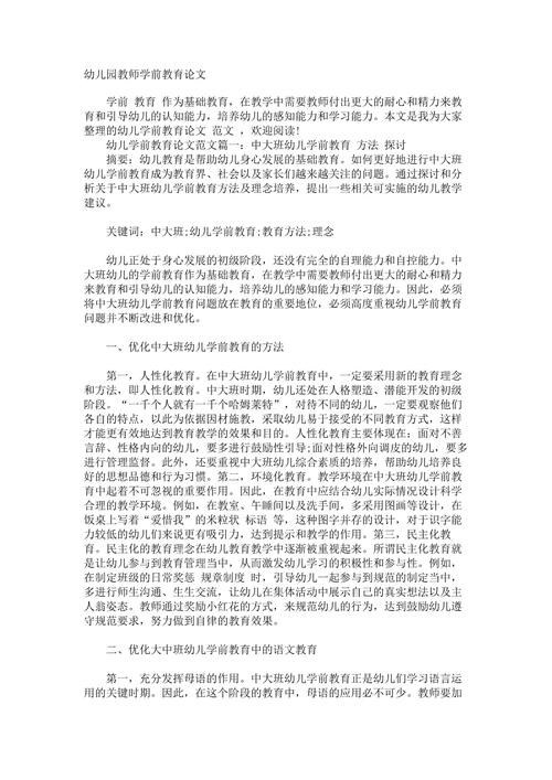 教育论文范文范式有哪些关键要素?-图1 教育论文范文范式有哪些关键要素?-图1