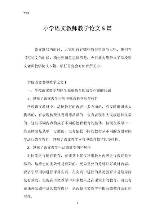 教师教育论文范文有哪些核心内容？-图2