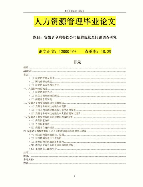管理学激励论文参考文献有哪些经典理论?-图1 管理学激励论文参考文献有哪些经典理论?-图1