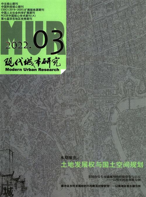 现代城市研究CSSCI关注哪些核心议题?-图1 现代城市研究CSSCI关注哪些核心议题?-图1