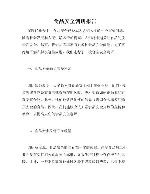 食品安全影响参考文献有哪些关键研究?-图1 食品安全影响参考文献有哪些关键研究?-图1