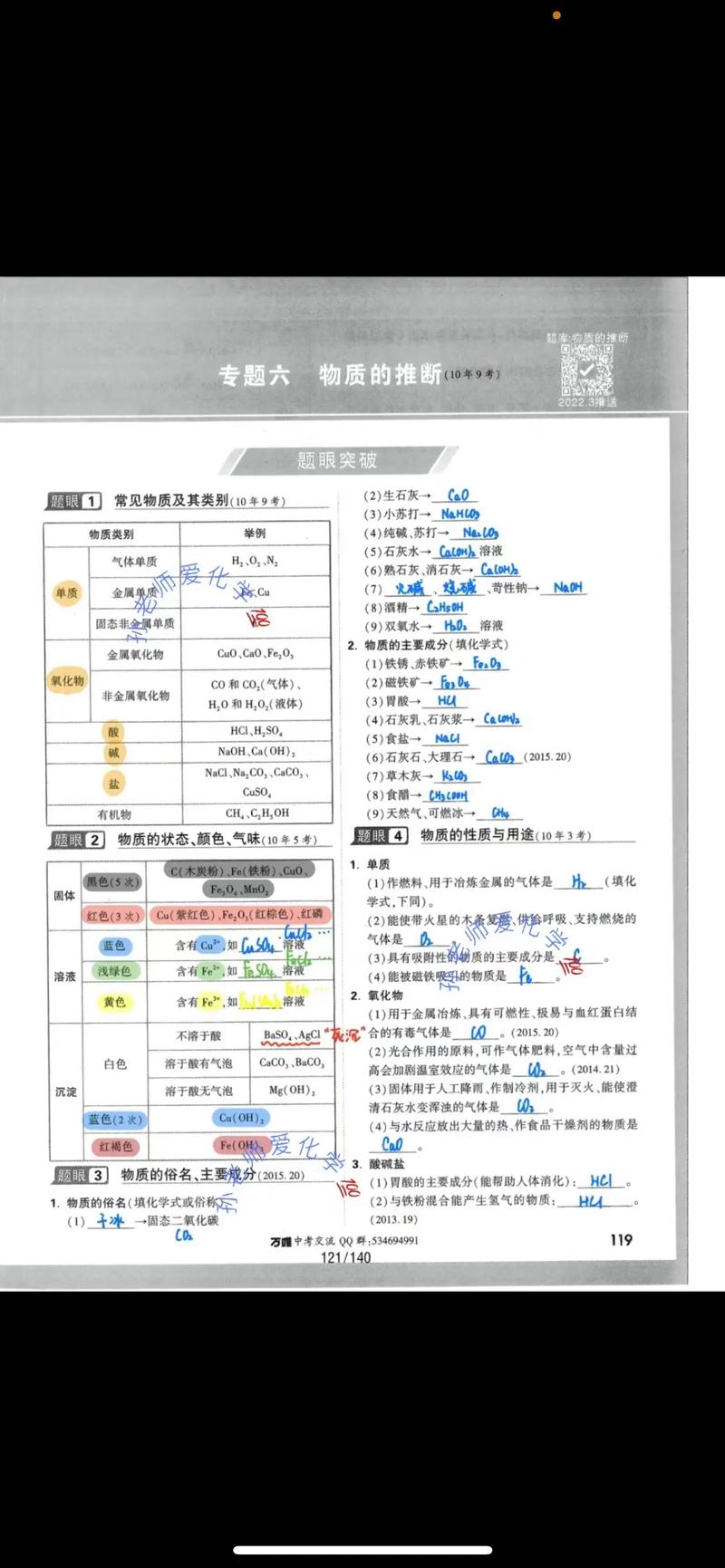 初中化学经典案例如何有效应用于教学？-图3