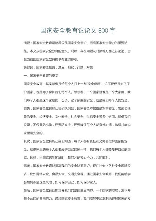 小学生安全论文参考文献有哪些？-图2