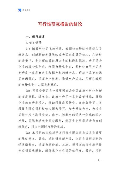 研究生研究可行性如何写才规范？-图1