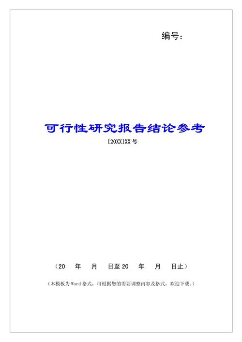 研究生研究可行性如何写才规范？-图2