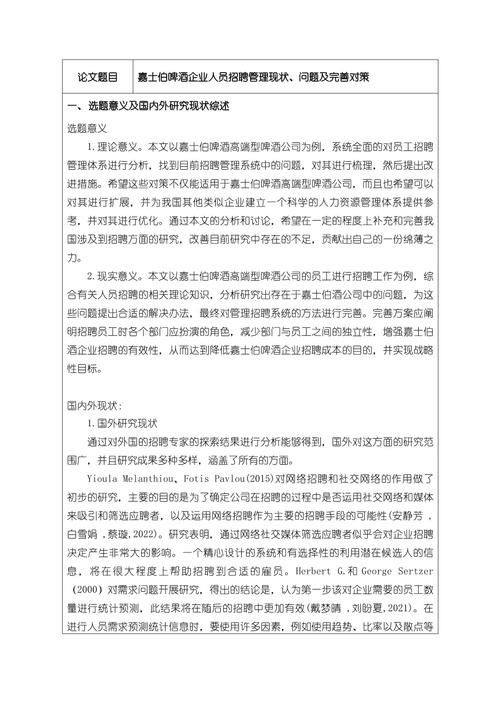 东南亚贸易论文参考文献有哪些关键研究？-图3