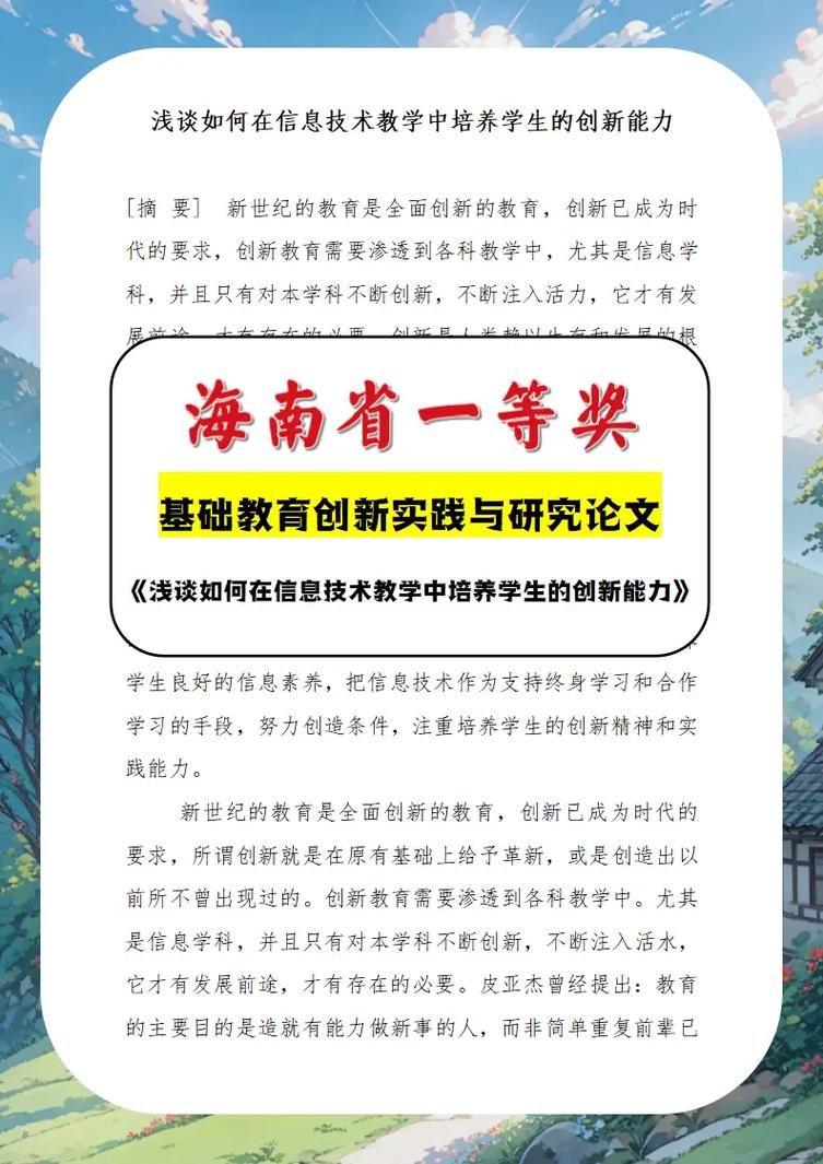 教育教学创新实践如何有效落地？-图1