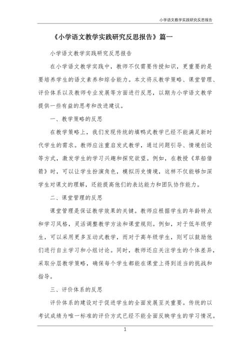 研究性课题反思的核心价值与优化方向？-图1