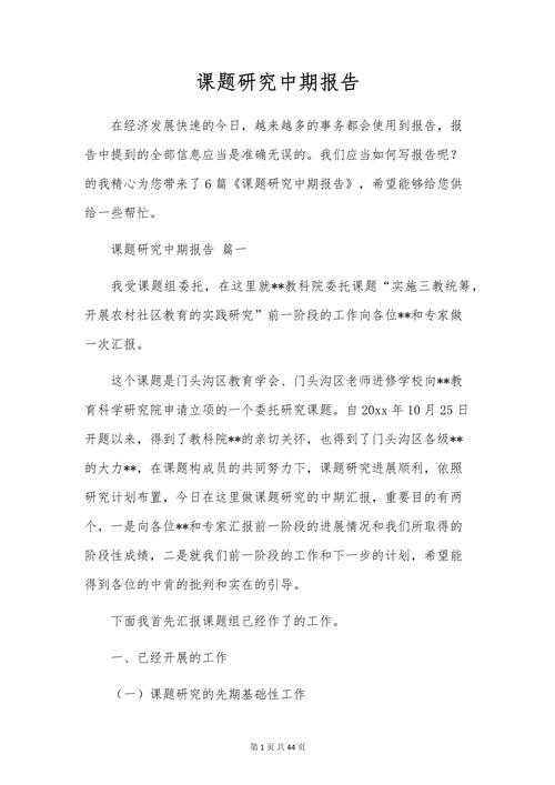 研究生课题进展模板如何高效撰写？-图3