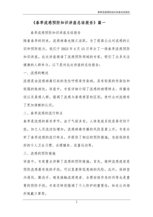 流感病健康教育，重点讲什么？-图1