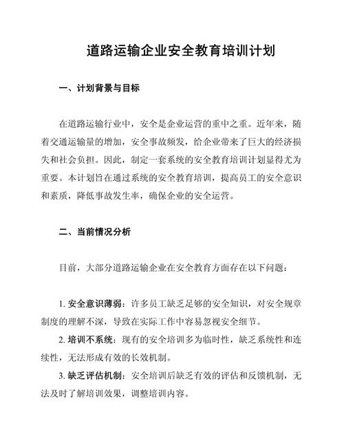 企业安全教育如何有效编写？-图2