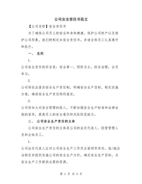 企业安全教育如何有效编写？-图1