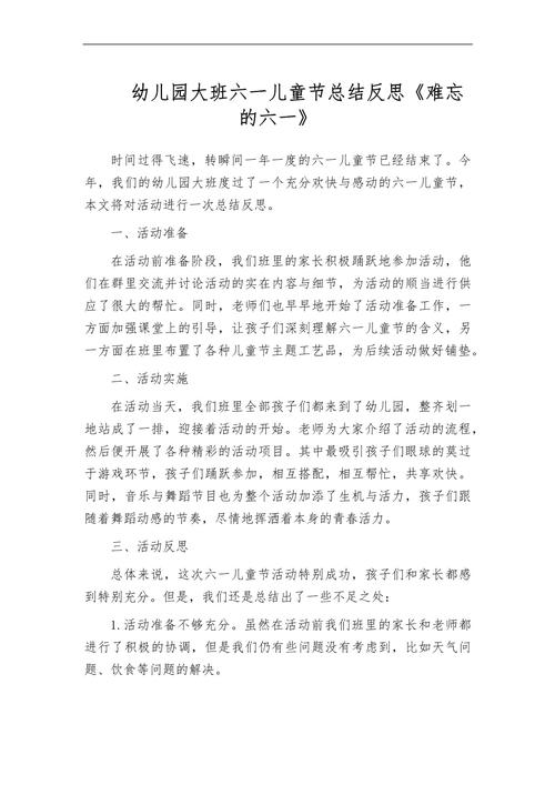 大班六一活动如何体现教育价值?-图1 大班六一活动如何体现教育价值?-图1