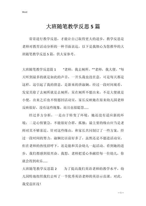 大班六一活动如何体现教育价值?-图3 大班六一活动如何体现教育价值?-图3