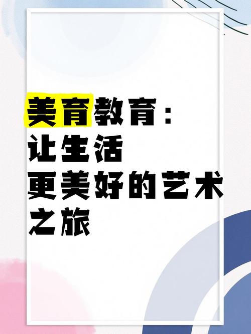 美育教育应在哪些场景中开展?-图2 美育教育应在哪些场景中开展?-图2