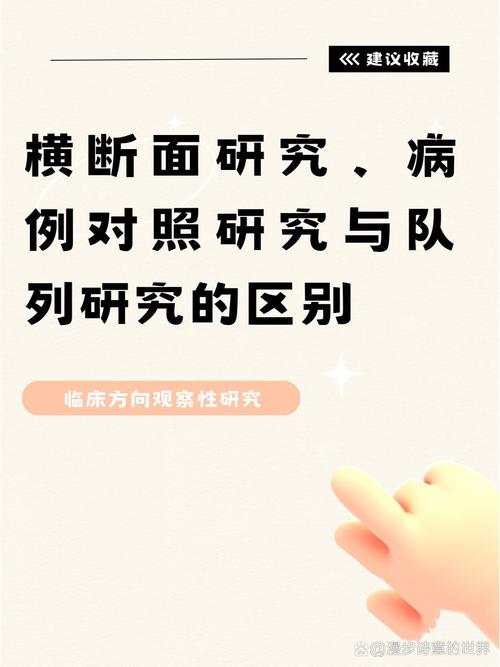 横断面研究属于研究方法吗?-图1 横断面研究属于研究方法吗?-图1