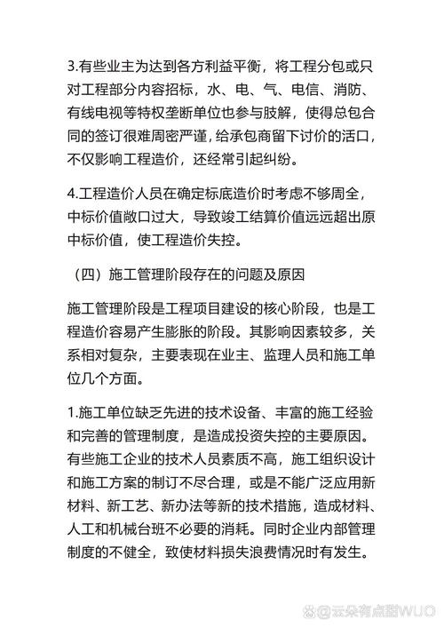 工程进度论文参考文献有哪些？-图1