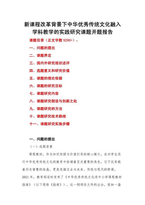 教育课题开题报告总结如何高效撰写？-图1