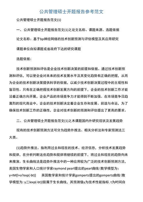 公共管理研究生如何选好研究选题？-图2