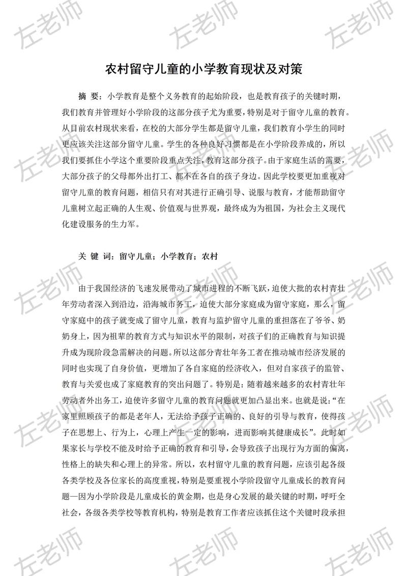 学前留守儿童教育现状如何?-图3 学前留守儿童教育现状如何?-图3