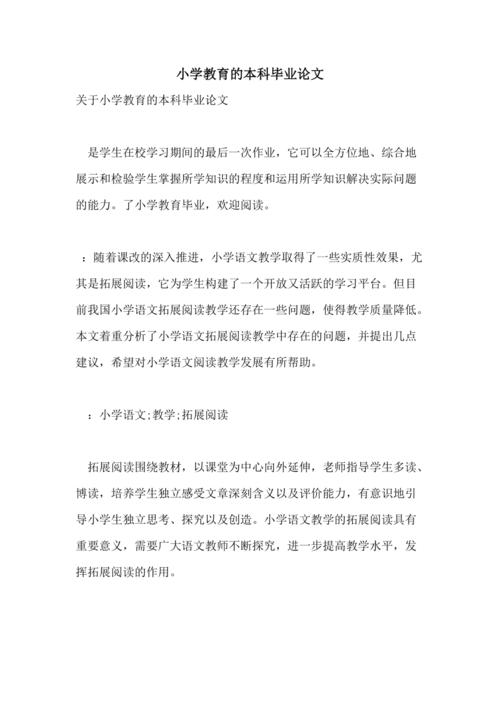 16小学教育毕业论文如何选题与研究?-图1 16小学教育毕业论文如何选题与研究?-图1