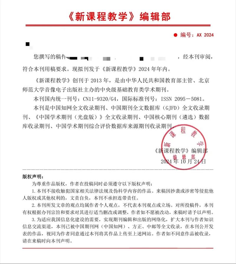 教育期刊论文发表,流程和技巧有哪些?-图2 教育期刊论文发表,流程和技巧有哪些?-图2