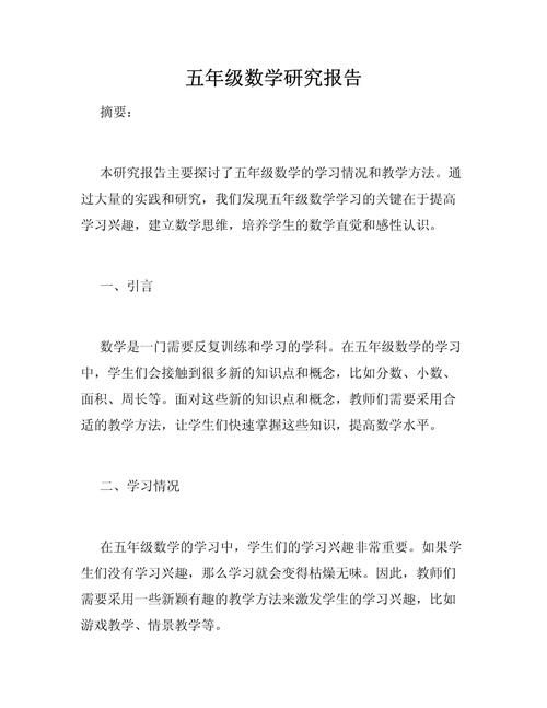 数学研究性学习如何提升探究能力？-图1