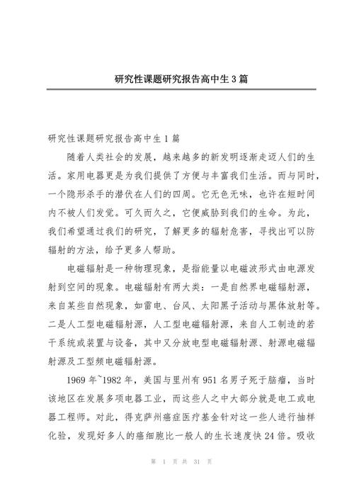 研究性课题论文如何高效完成？-图1